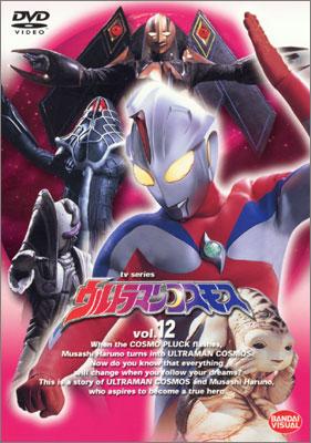 ウルトラマンコスモス 12 ウルトラマン Hmv Books Online bs 1017