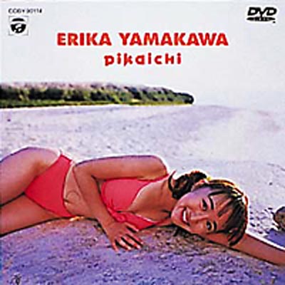 グラビアの美少女 山川恵里佳 pikaichi CRISPY DVD 2枚セット グラビアの美少女 : 山川恵里佳 | HMV&BOOKS online - COBY-90114