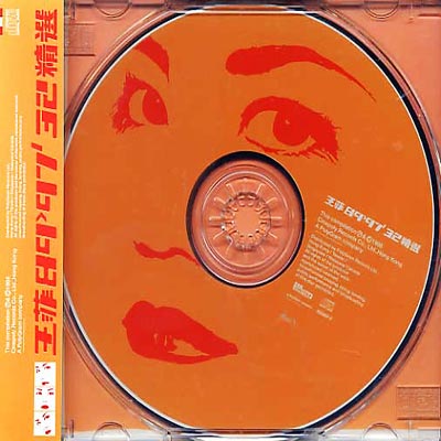 89-97 32精選 : フェイ・ウォン (王菲・Faye Wong) | HMV&BOOKS