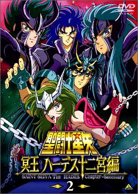 聖闘士星矢 冥王 ハーデス十二宮編 2 : 聖闘士星矢 | HMVu0026BOOKS online - BCBA-1522