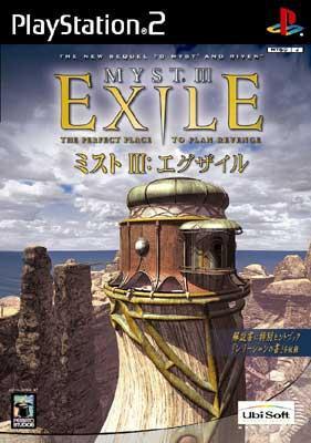 Myst Iii Exile (ミスト Iii エグザイル ) : Game Soft (Playstation 2