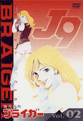 Blu ray 銀河 旋風 正規 品CD・DVD・ブルーレイ - 銀河旋風ブライガー