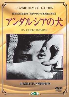 アンダルシアの犬 Un Chien Andalou Tall Case | HMV&BOOKS