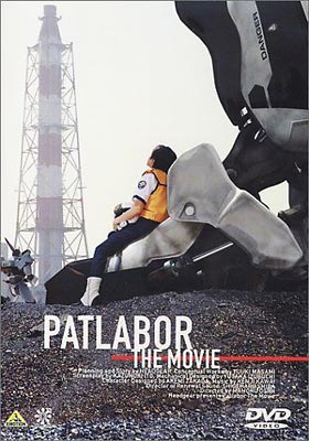 Ptlabor The Movie : Mobile Police Patlabor | HMV&BOOKS online 