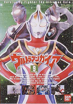 ウルトラマンガイア 9 : ウルトラマン | HMV&BOOKS online - BCBS-462