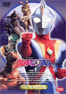 Ultraman Cosmos Special Selection 1 : Ultraman | HMV&BOOKS online