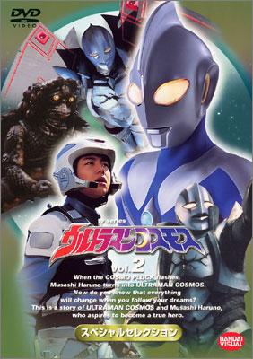 Ultraman Cosmos Special Selection 2 : Ultraman | HMV&BOOKS