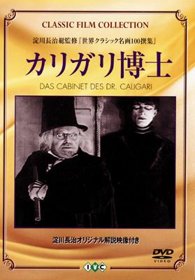 カリガリ博士 Das Cabinet Des Dr Caligari | HMV&BOOKS online - IVCF2045