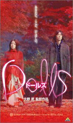 Dolls[ドールズ] : 菅野美穂 / 北野武 | HMVu0026BOOKS online - BES-2945