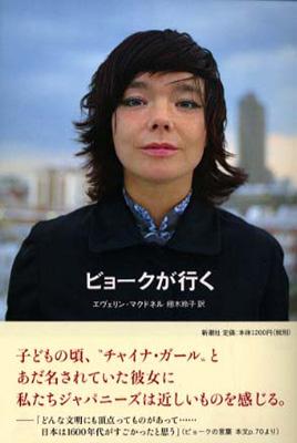 Bjorkが行く : Bjork | HMV&BOOKS online - 410542601X