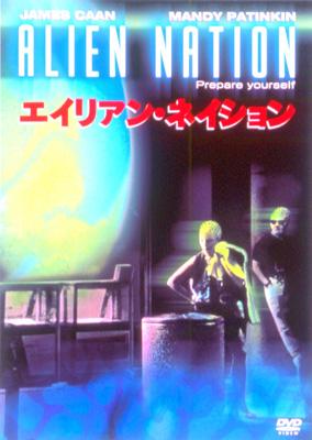 エイリアン ネイション Hmv Books Online Fxbd 1585 エイリアン ネイション Hmv Books Online Fxbd 1585