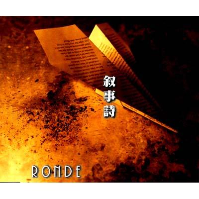 ◼︎RONDE 叙事詩 CD 叙事詩 : Ronde (Jp) | HMV&BOOKS online : Online Shopping