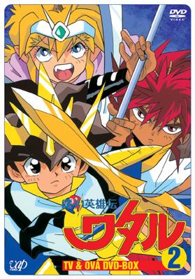 魔神英雄伝ワタル TV&OVA DVD-BOX 2 : 魔神英雄伝ワタル | HMV&BOOKS