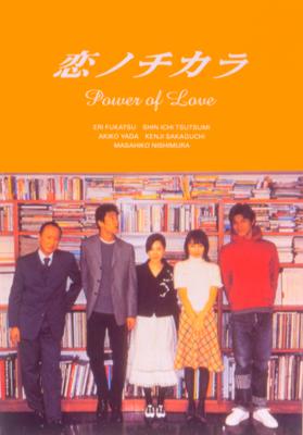 恋ノチカラ 1～4 | HMV&BOOKS online - ASBP-2182