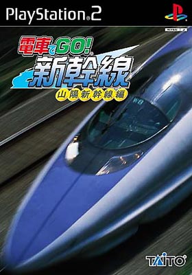 電車でgo!新幹線山陽新幹線編 : Game Soft (Playstation 2) | HMV&BOOKS online - TCPS10044