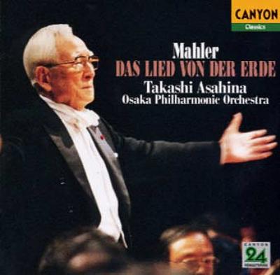 Das Lied Von Der Erde: 朝比奈隆 / 大阪po (1995) : マーラー