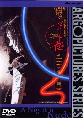 ヌードの夜 デラックス版 | HMV&BOOKS online - PIBD-1012