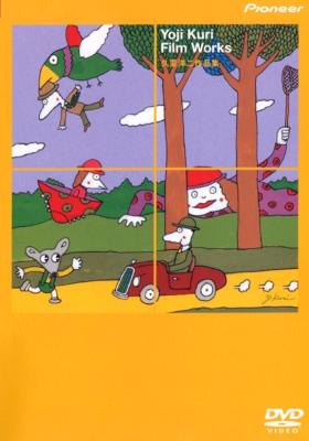 久里洋二作品集 | HMV&BOOKS online : Online Shopping & Information Site - PIBA-3036  [English Site]