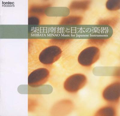 Works For Japanese Instruments: 高田和子, Etc : 柴田南雄（1916