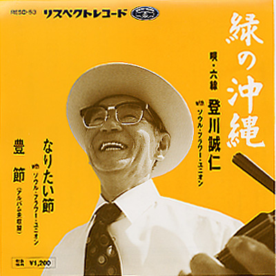 登川誠仁 - スピリチュアル・ユニティ LP レコード 新品 - 邦楽