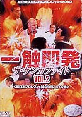 一触即発 VOL.2 新日本プロレス vs 誠心会館、UFO、他 | HMV&BOOKS