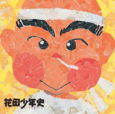 花田少年史 オリジナルサウンドトラック | HMV&BOOKS online