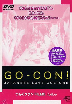 GO-CON! [DVD] 主演内山理名　つんくタウンFILMS プレゼンツ