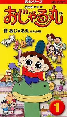 おじゃる丸 第4シリーズ(1) | HMVu0026BOOKS online - CRBD-2026