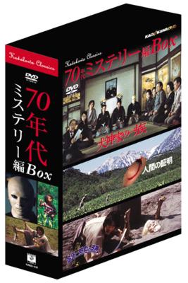 角川映画クラシックスBOXu003c70年代ミステリー編u003e | HMVu0026BOOKS online - KABD-550/2