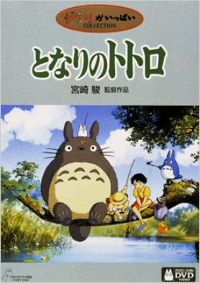 My Neighbor Totoro : STUDIO GHIBLI | HMV&BOOKS online : Online