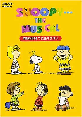 【☆あなたの希望価格遠慮なくコメ下さい☆】スヌーピー・ザ・ミュージカル(DVD) ☆値下げ！激レア】スヌーピー・ザ・ミュージカル(DVD) Amazon