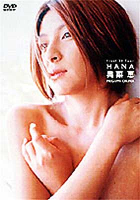 奥菜恵 Final 20 Tour HANA DVD : 奥菜恵 | HMV&BOOKS online - PCBP-50225