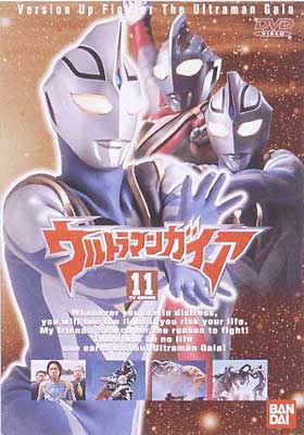 Hmv店舗在庫一覧 ウルトラマンガイア 11 ウルトラマン Hmv Books Online bs 464