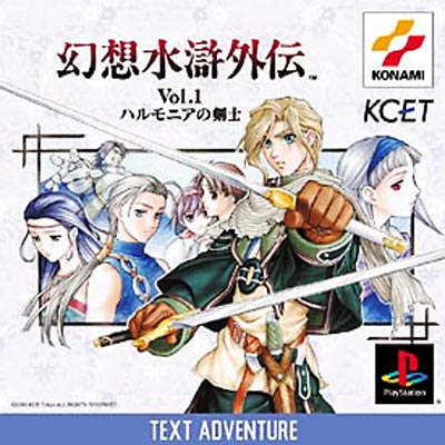 今季一番 幻想水滸外伝vol.1 ハルモニアの剣士(コナミ ザ ベスト) : Game その他