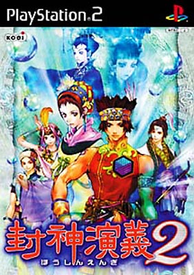 封神演義2 : Game Soft (Playstation 2) | HMV&BOOKS online - SLPM65083