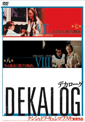 デカローグ 4 Dekalog | HMV&BOOKS online - ULD034