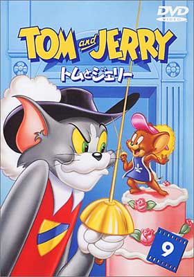 トムとジェリー VOL.9 : トムとジェリー | HMV&BOOKS online - HB-54586