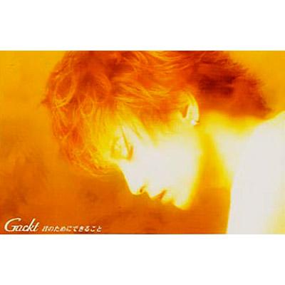 gackt セール ドラマ cd