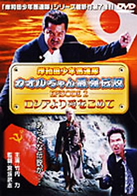 監督井筒和幸DVD▼岸和田少年愚連隊シリーズ(14枚セット)BOYS、血煙り、望郷、少年野球団、超特別篇、EPISODE FINAL、ゴーイング + カオルちゃん最強伝説 1、2、番長、妖怪、マレー、女番、中華▽レンタル▽レンタル落ち 全14巻