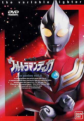 ウルトラマンティガ(4) ウルトラマンティガ Vol.4 : ウルトラマン | HMV&BOOKS online