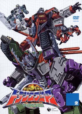 超ロボット生命体トランスフォーマー -マイクロン伝説2 : Transformers 