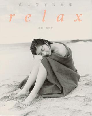 Relax 広末涼子写真集 : 広末涼子 | HMV&BOOKS online - 4847025253