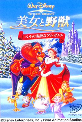 美女と野獣 ベルの素敵なプレゼント Disney Hmv Books Online Vwds 46