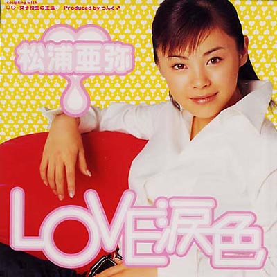 松浦亜弥 生写真22 NB