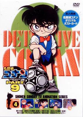 名探偵コナン9(4) : 名探偵コナン | HMV&BOOKS online - ONBD-2037