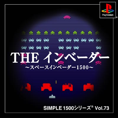 インベーダー (Simple 1500 シリーズ Vol.73) : Game Soft 