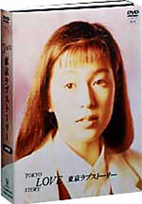 東京ラブストーリー DVD BOX p706p5g