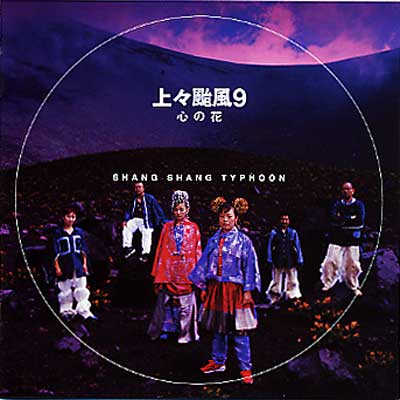 9 -心の花 : 上々颱風 | HMVu0026BOOKS online - MYCD-30117