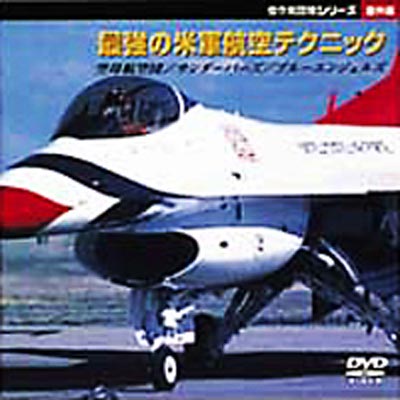 傑作戦闘機シリーズ 番外編最強の米軍航空テクニック | HMV&BOOKS 