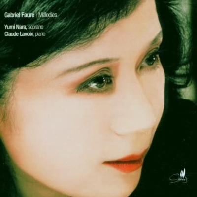歌曲集 奈良ゆみ、クロード・ラヴォワ : フォーレ (1845-1924